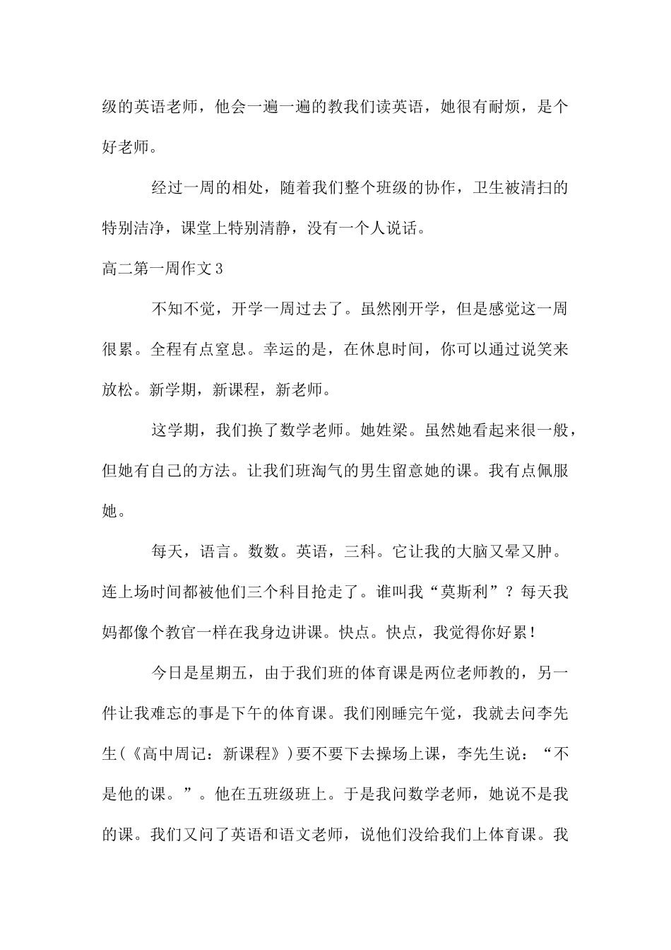 高二第一周作文_第3页