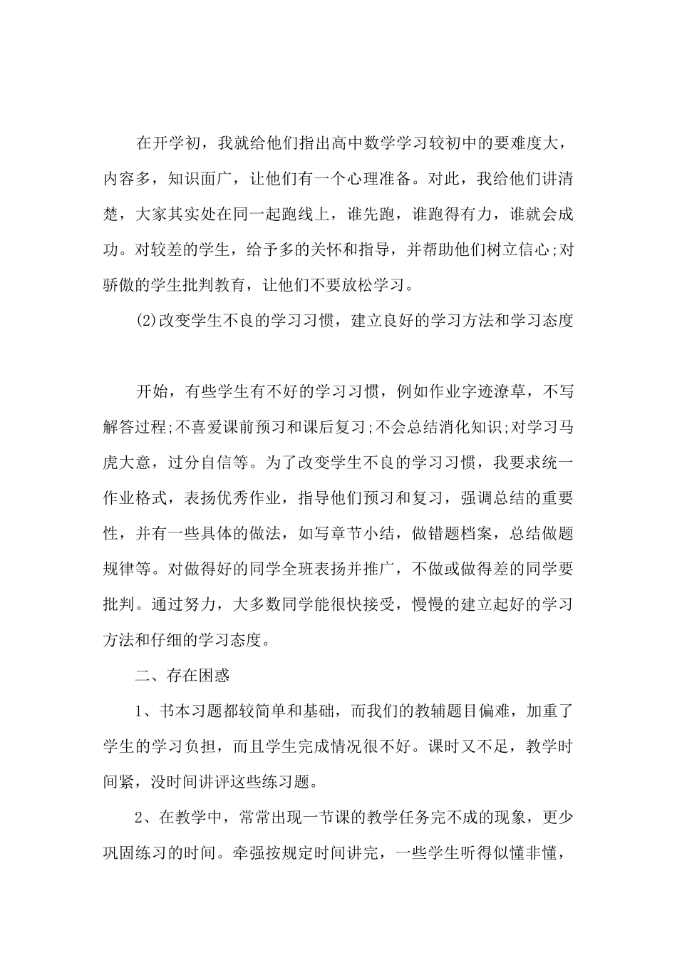 高二老师个人工作总结_第3页