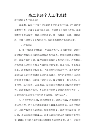 高二老师个人工作总结