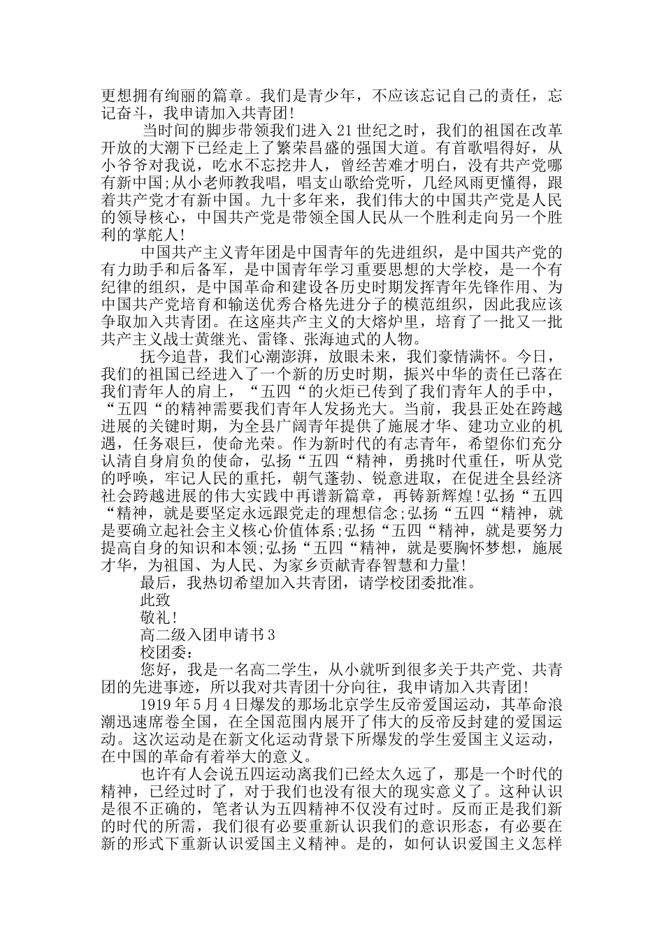 高二级入团申请书一千字_第2页