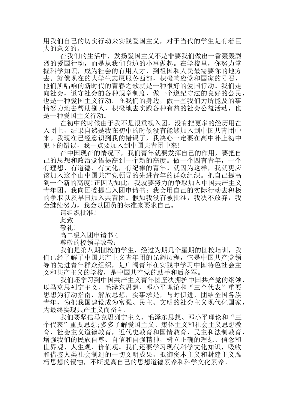 高二级入团申请书一千字_第3页