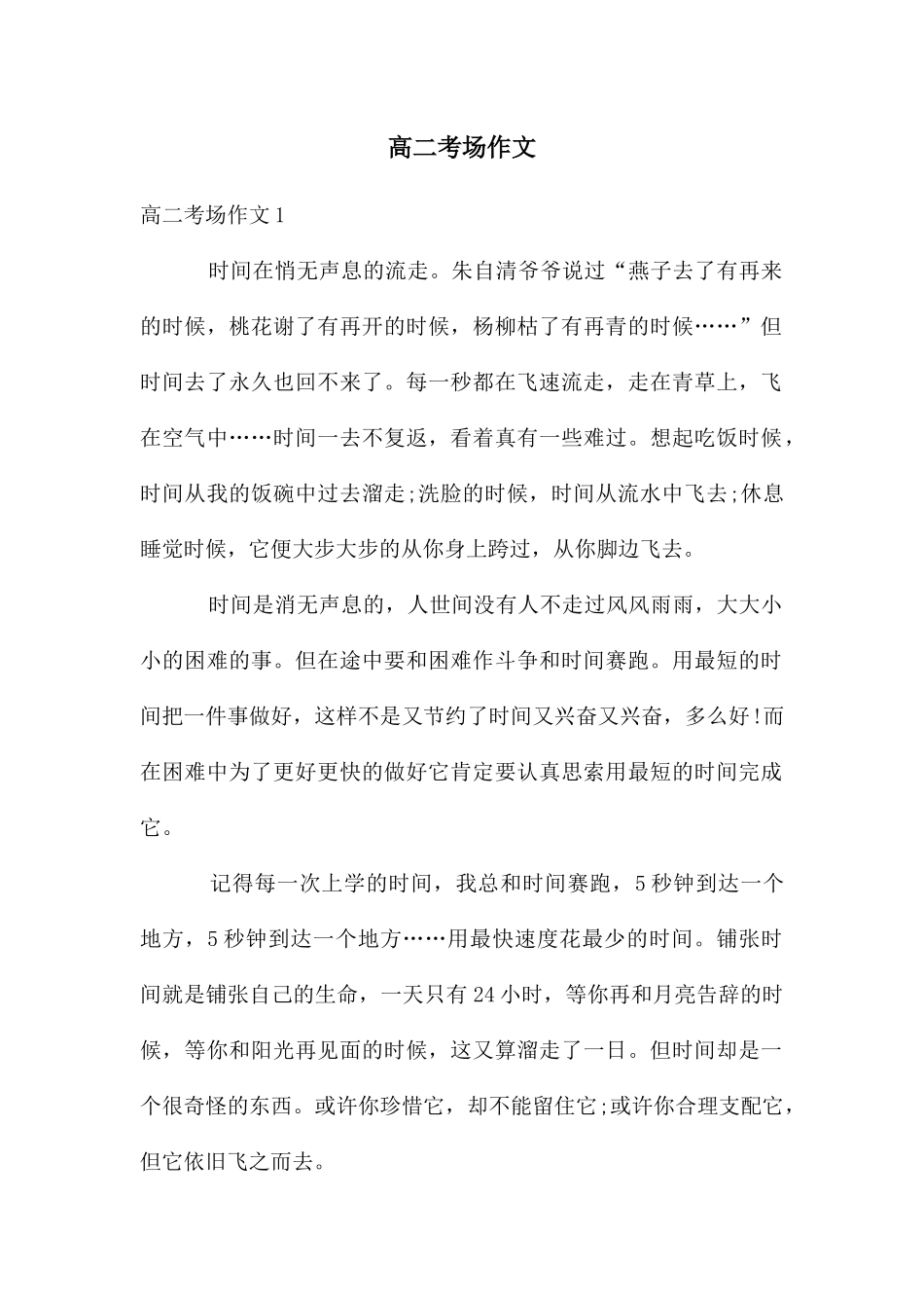 高二考场作文_第1页