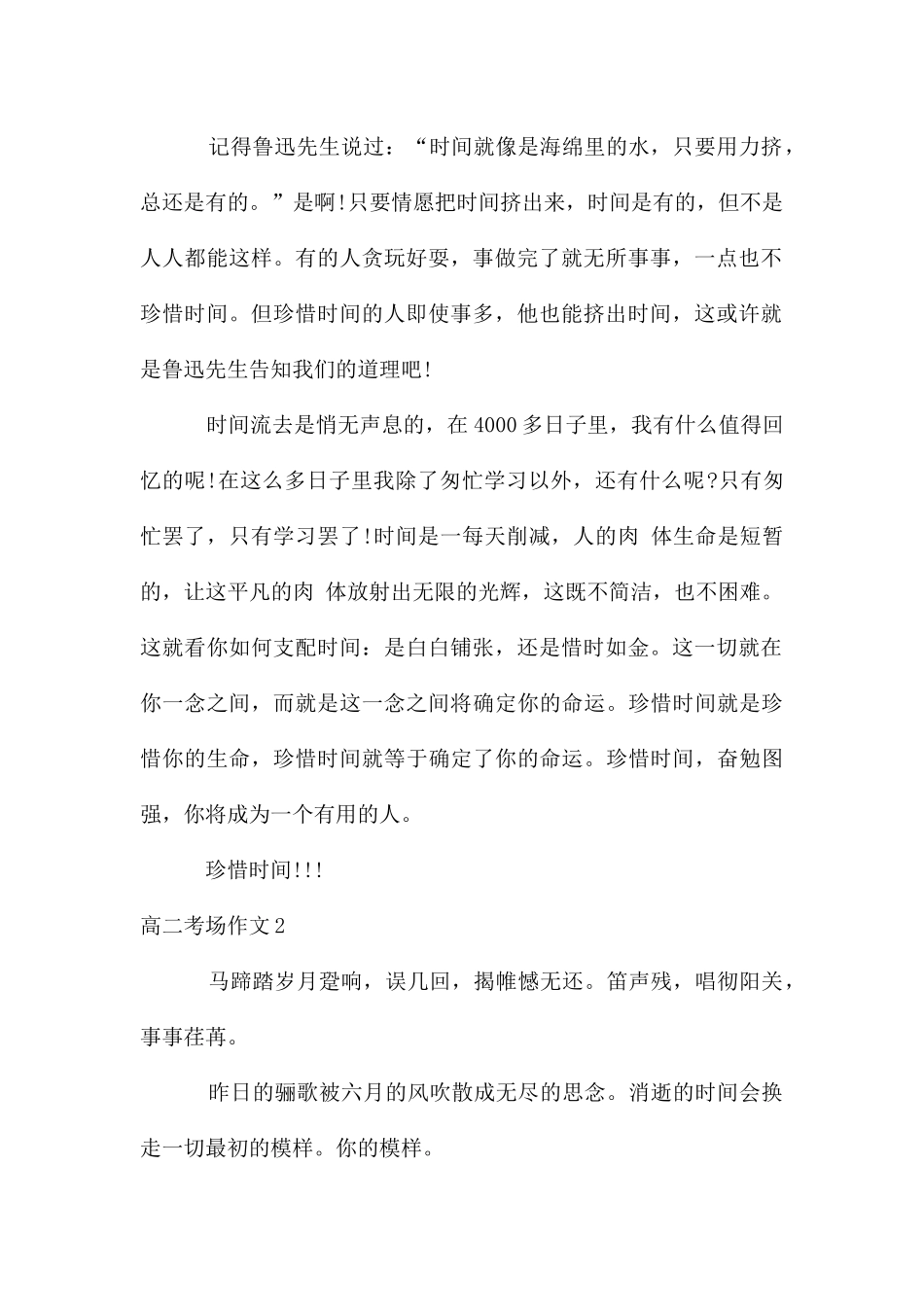 高二考场作文_第2页