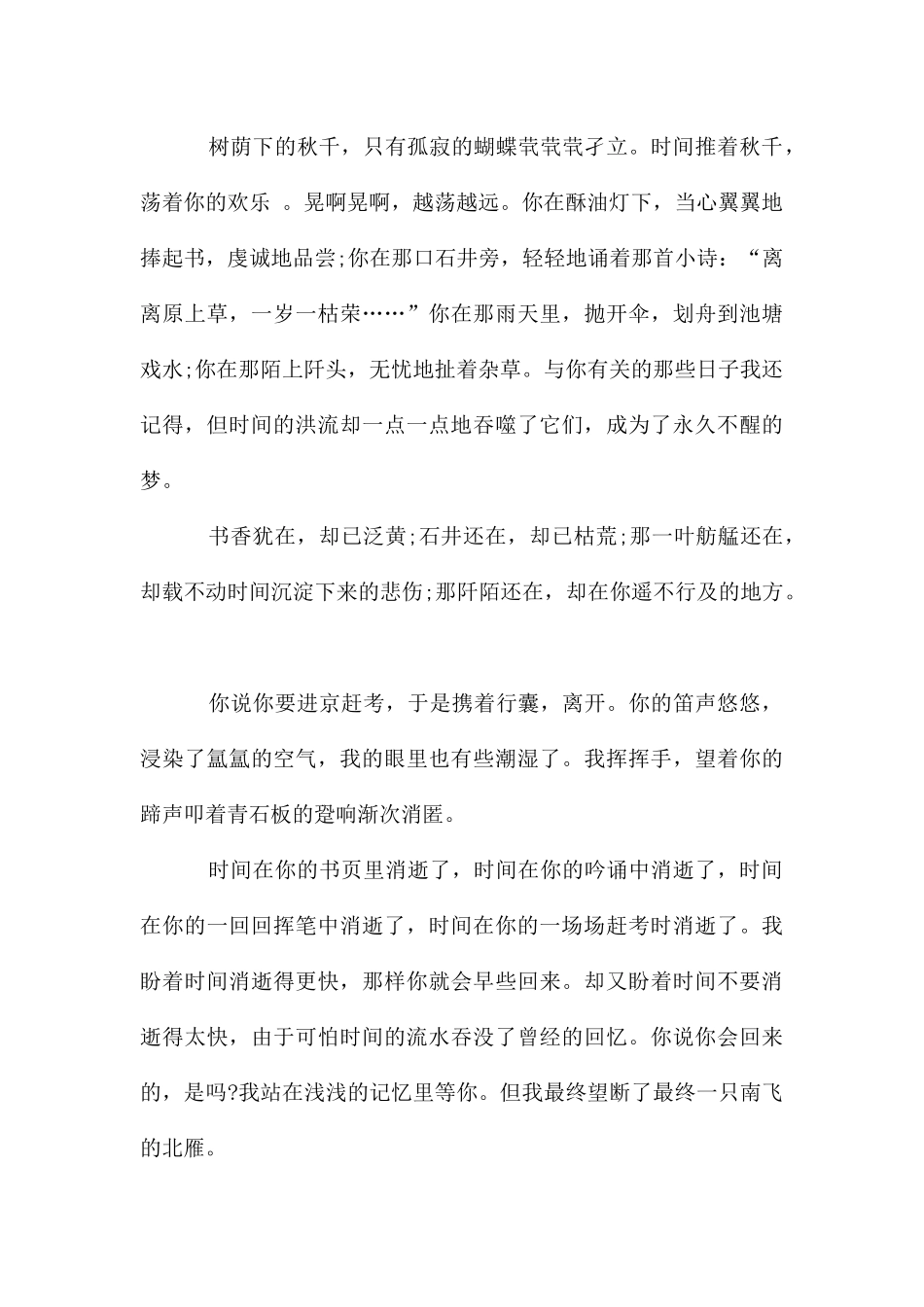 高二考场作文_第3页