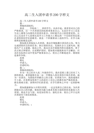 高二生入团申请书200字样文