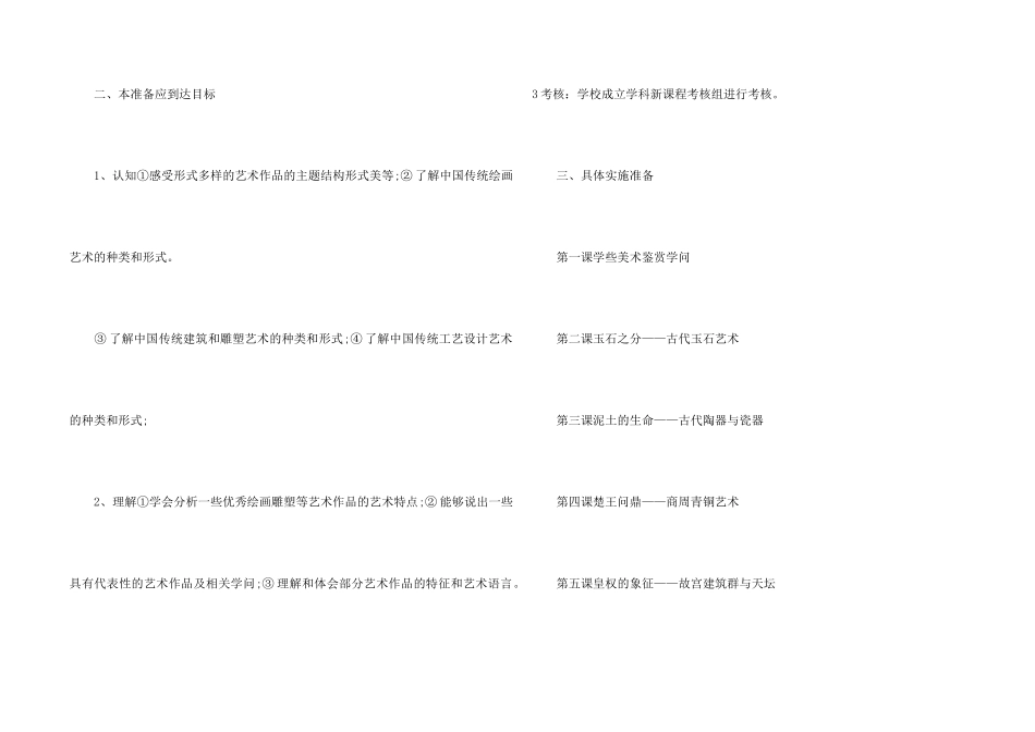 高二美术教学计划四篇_第2页