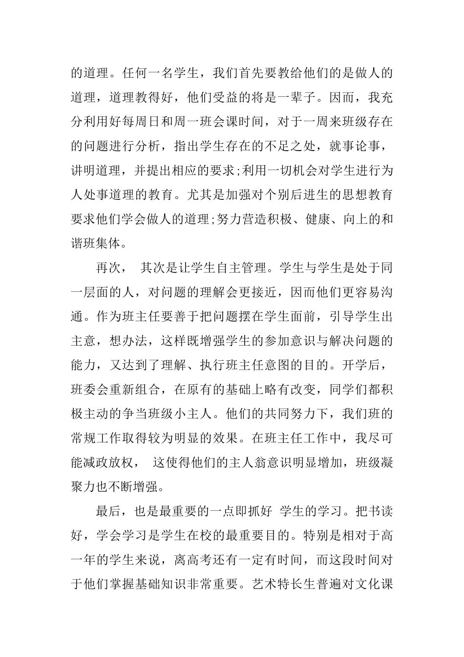 高二艺术班班主任工作总结_第2页