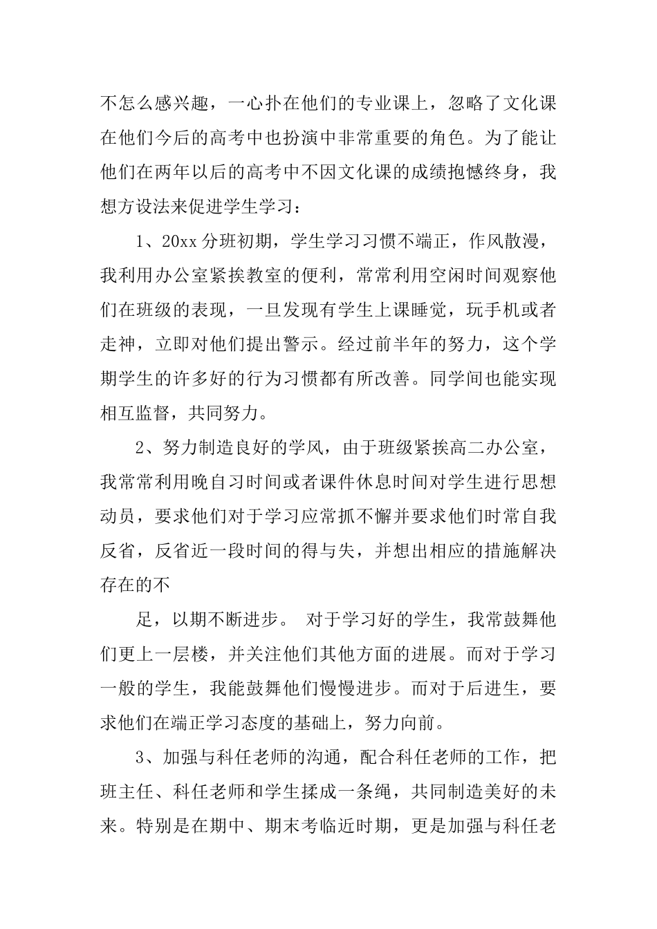 高二艺术班班主任工作总结_第3页