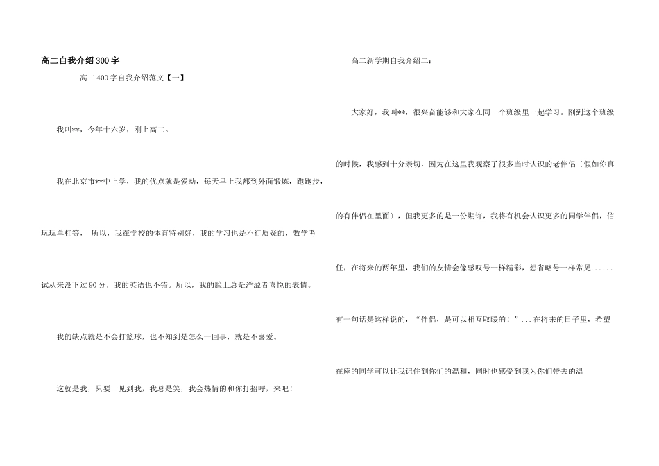 高二自我介绍300字_第1页