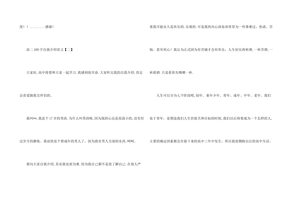 高二自我介绍300字_第2页