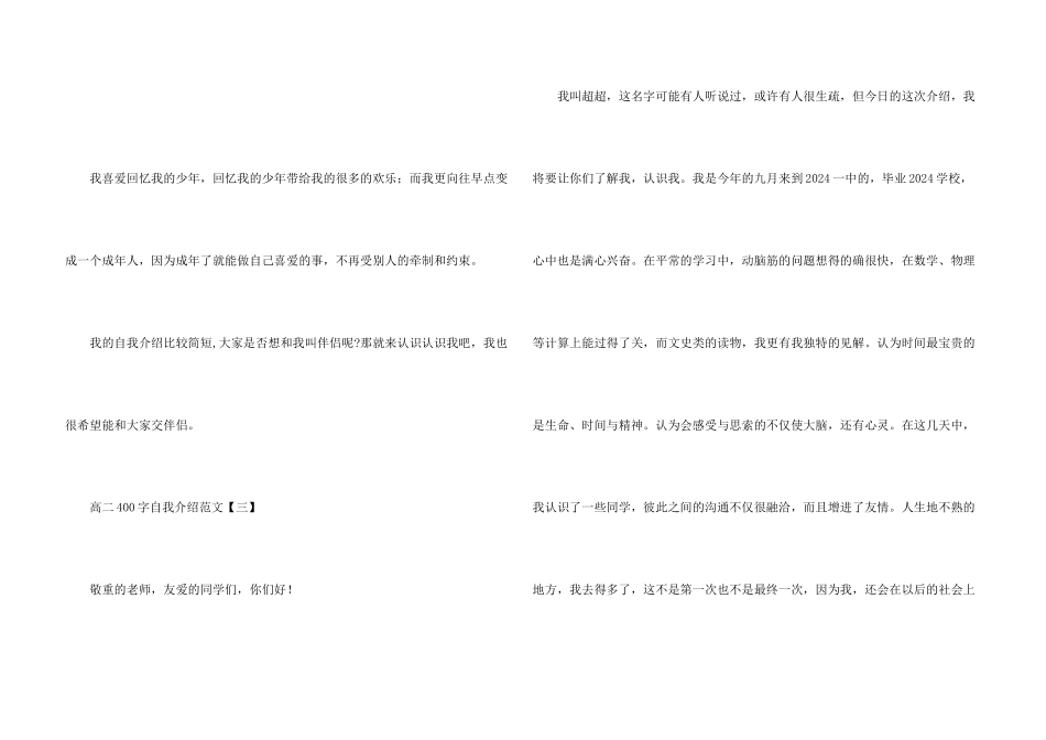 高二自我介绍300字_第3页