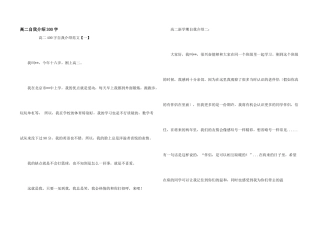 高二自我介绍300字