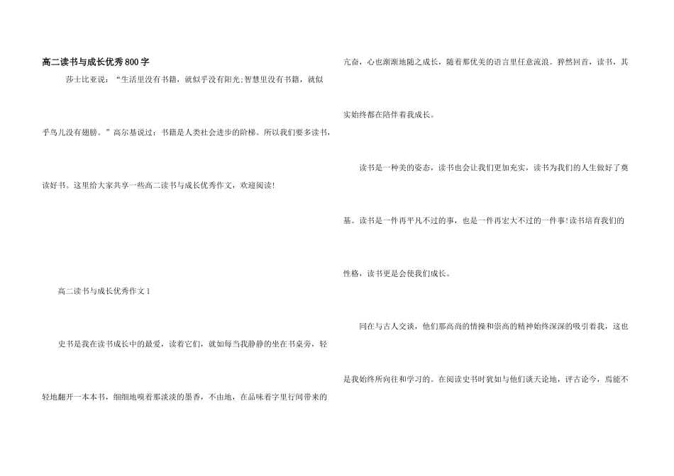 高二读书与成长优秀800字_第1页