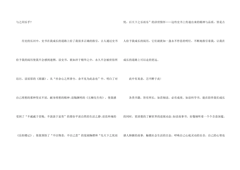 高二读书与成长优秀800字_第2页