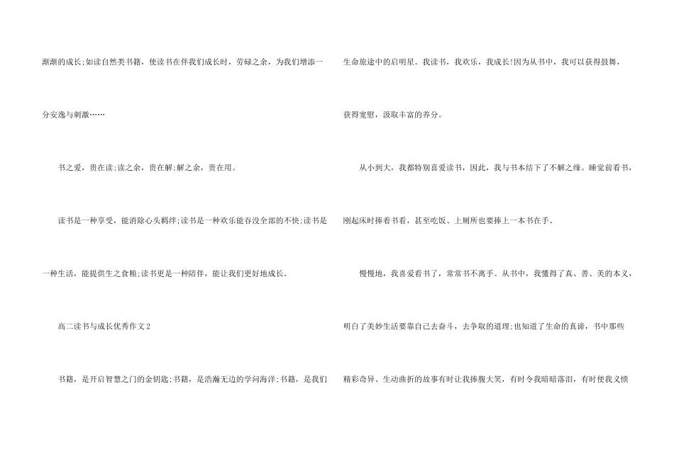高二读书与成长优秀800字_第3页