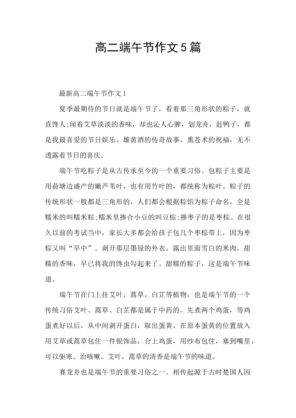 高二端午节作文5篇_第1页