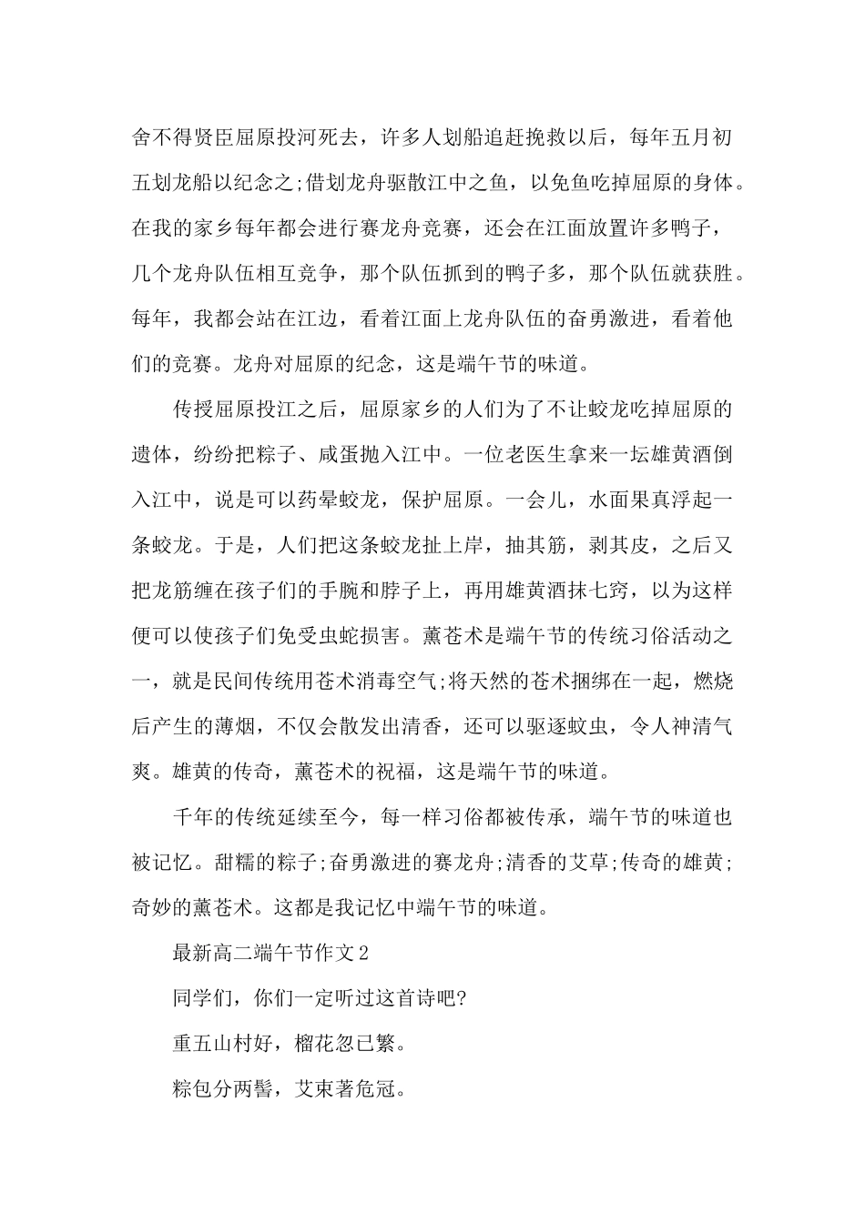 高二端午节作文5篇_第2页