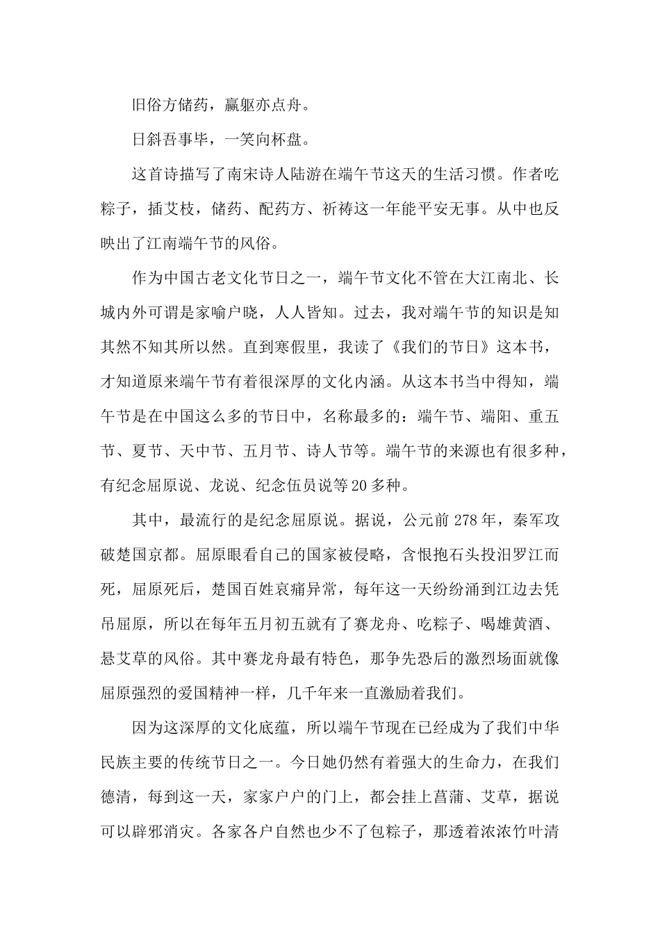 高二端午节作文5篇_第3页