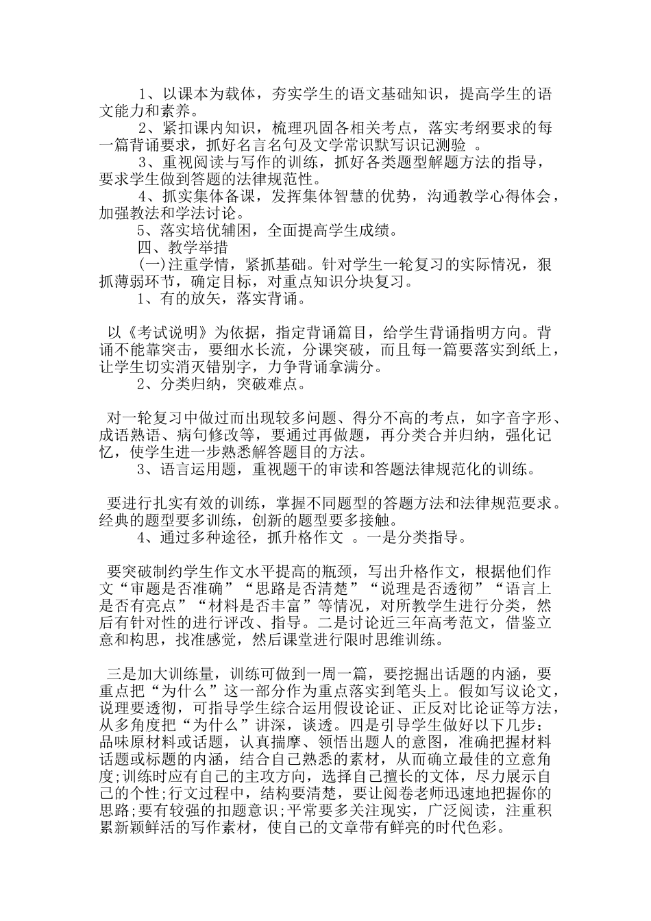 高二第二期教学工作计划范文5篇_第3页