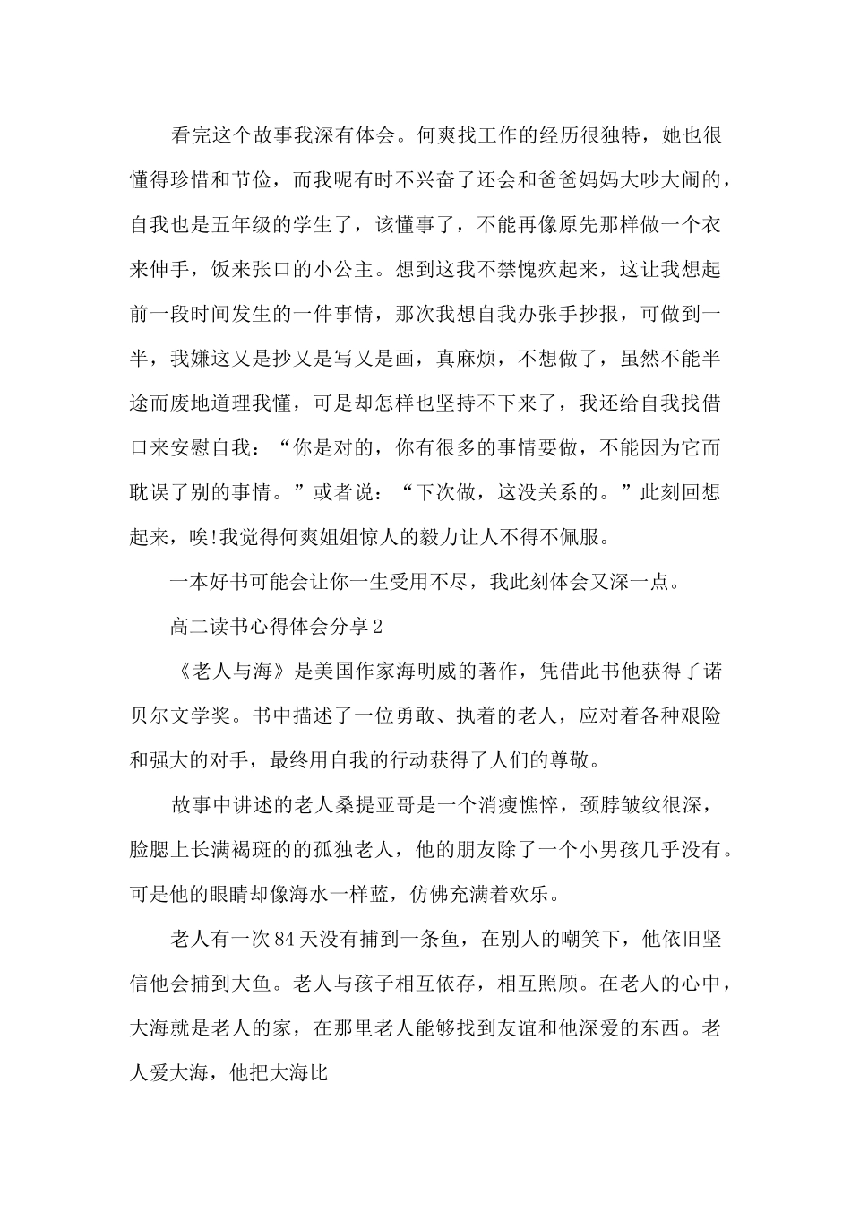 高二读书心得体会分享5篇_第2页