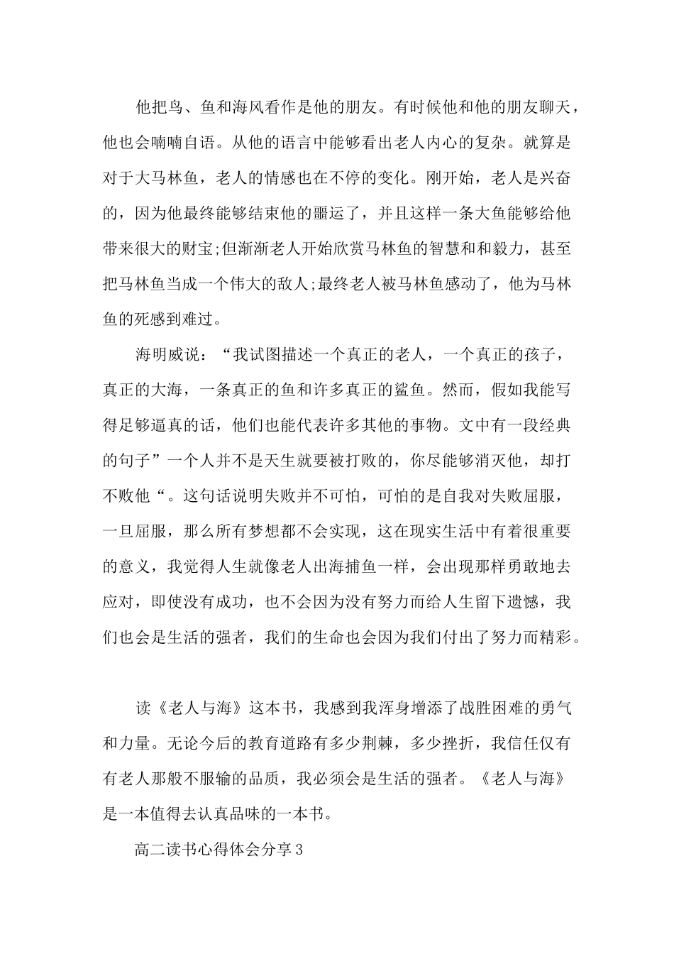 高二读书心得体会分享5篇_第3页