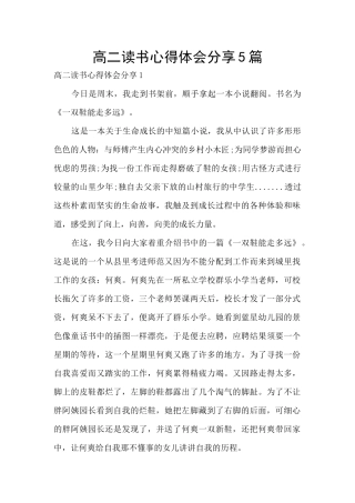 高二读书心得体会分享5篇