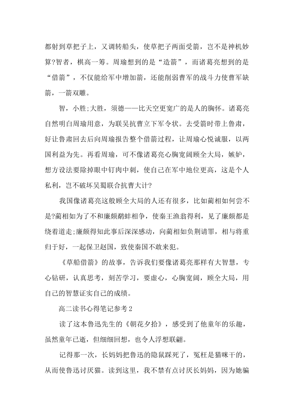 高二读书心得笔记参考5篇_第2页