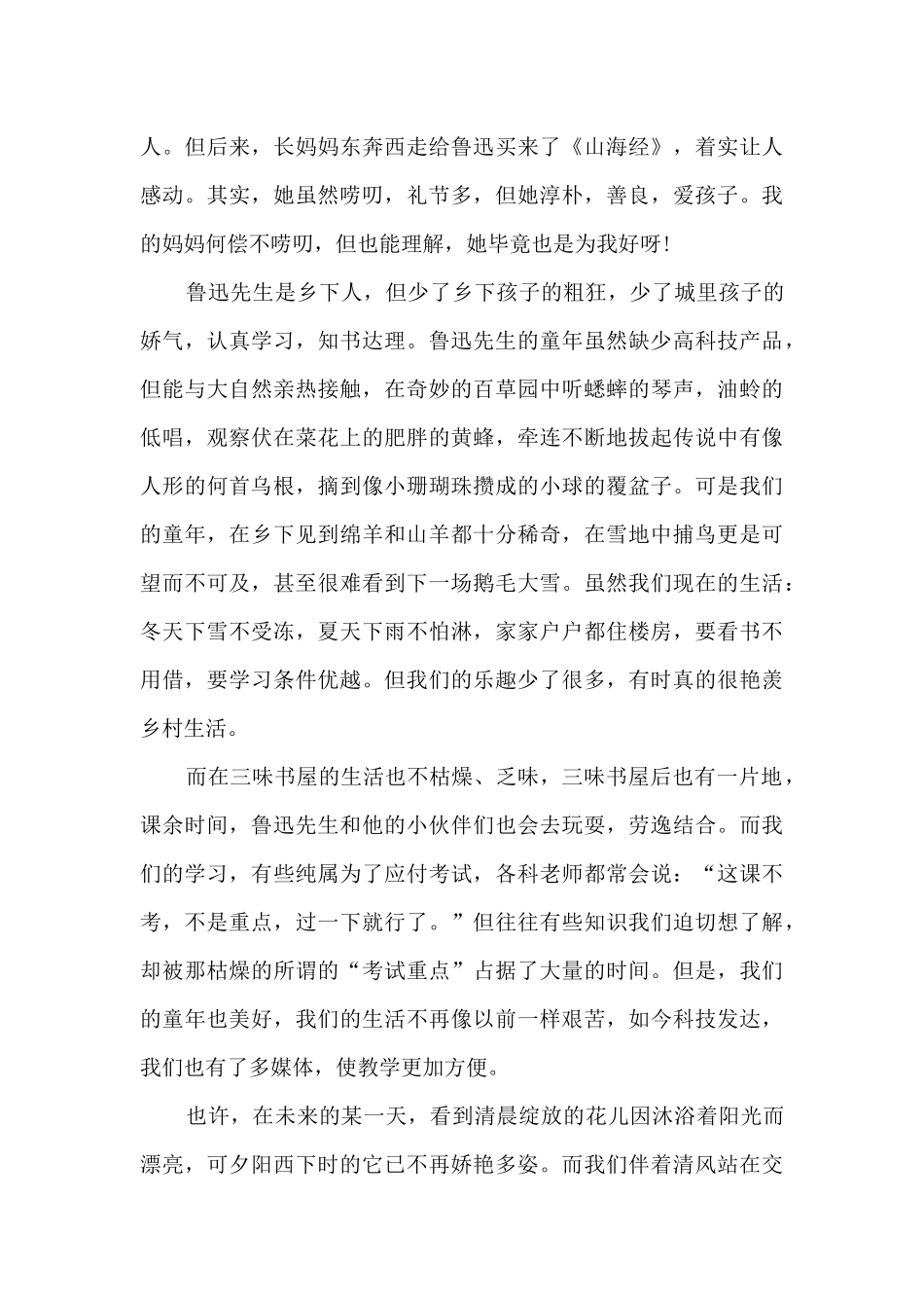 高二读书心得笔记参考5篇_第3页