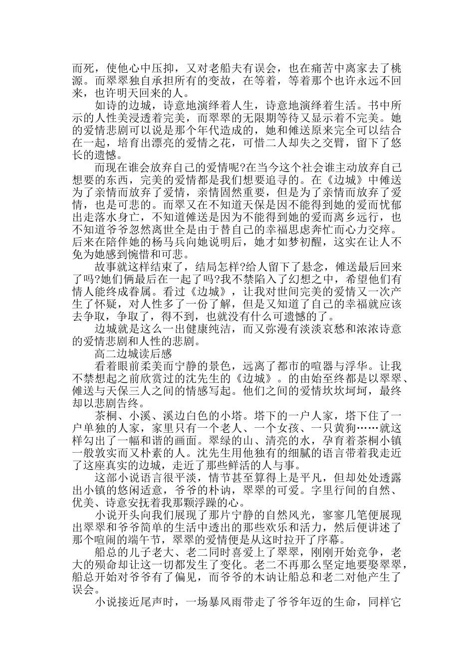 高二边城读后感800字范文大全_第2页