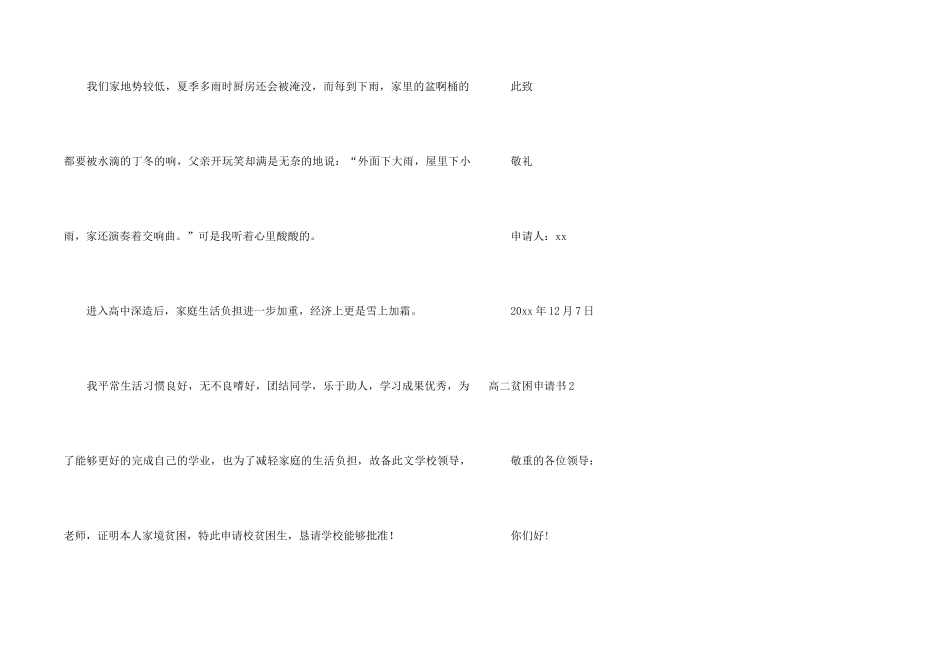 高二贫困申请书6篇_第2页