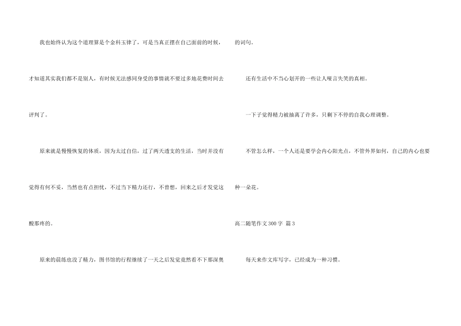 高二随笔300字3篇_第3页