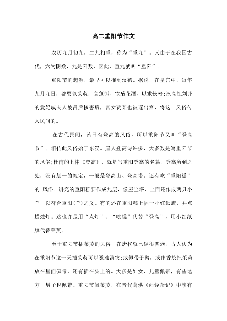 高二重阳节作文_第1页