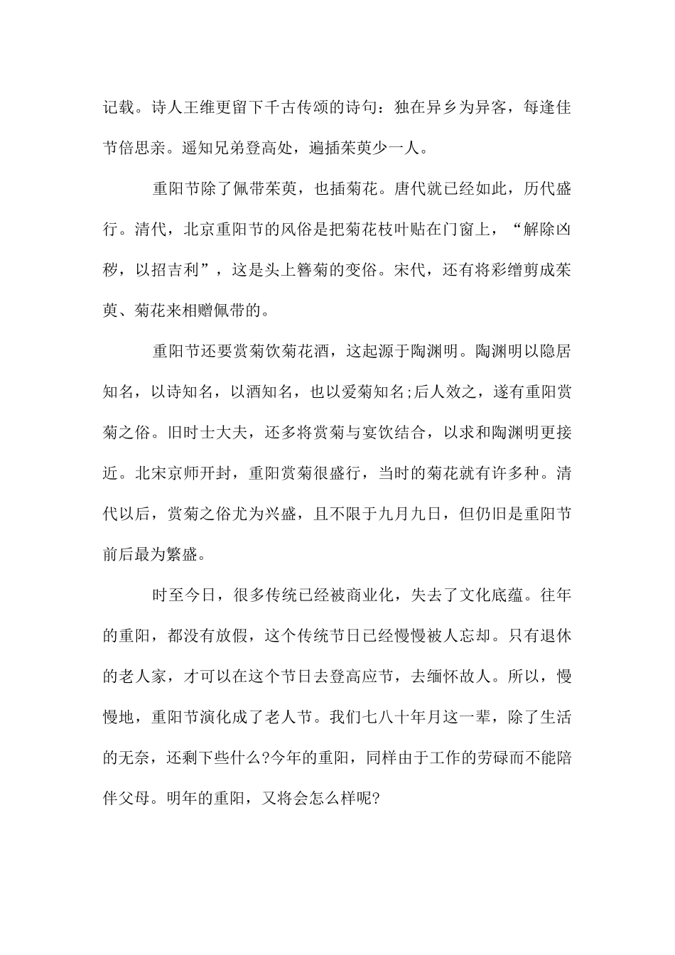 高二重阳节作文_第2页