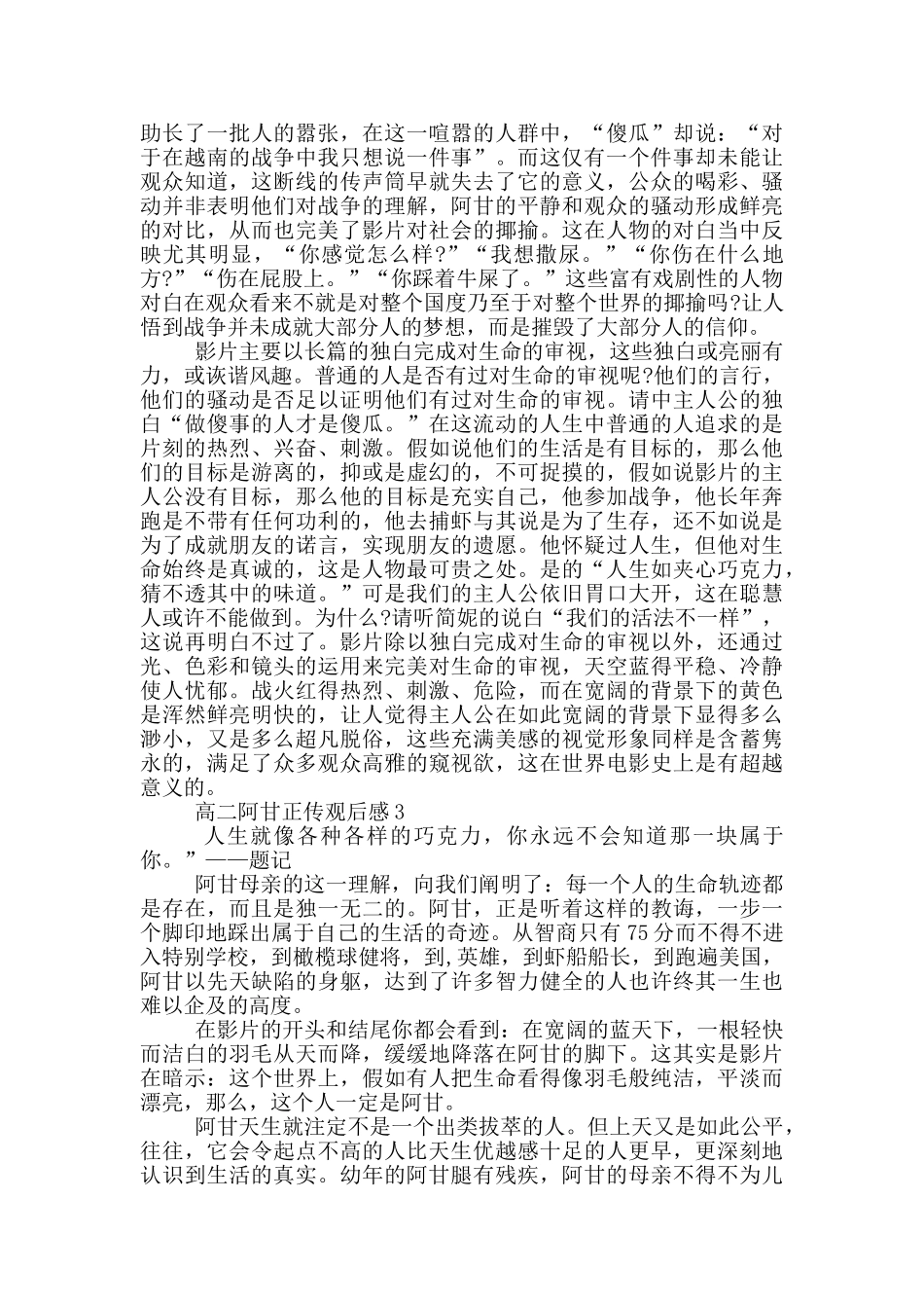 高二阿甘正传观后感_第2页