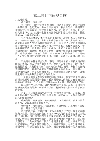 高二阿甘正传观后感