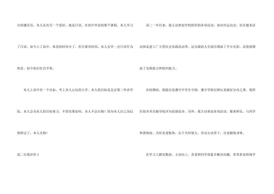高二自我评价_第3页