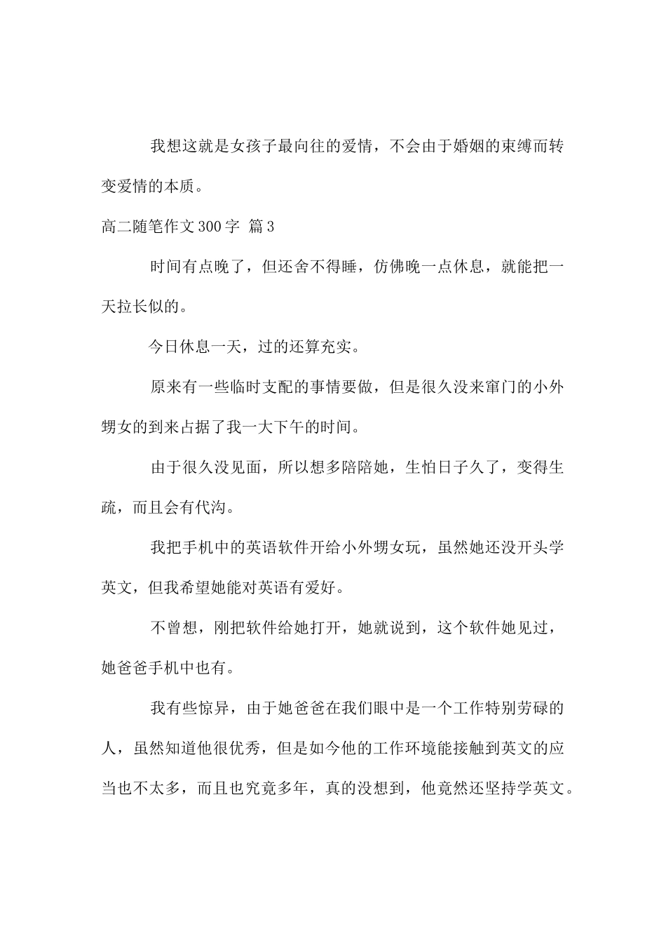 高二随笔作文300字集锦9篇_第3页