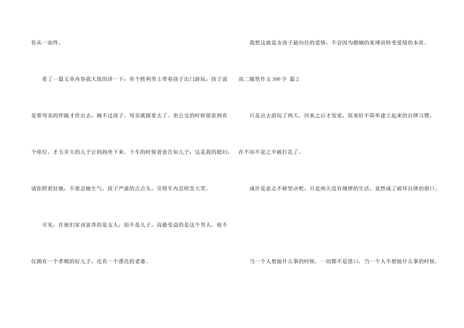 高二随笔300字集锦10篇_第2页