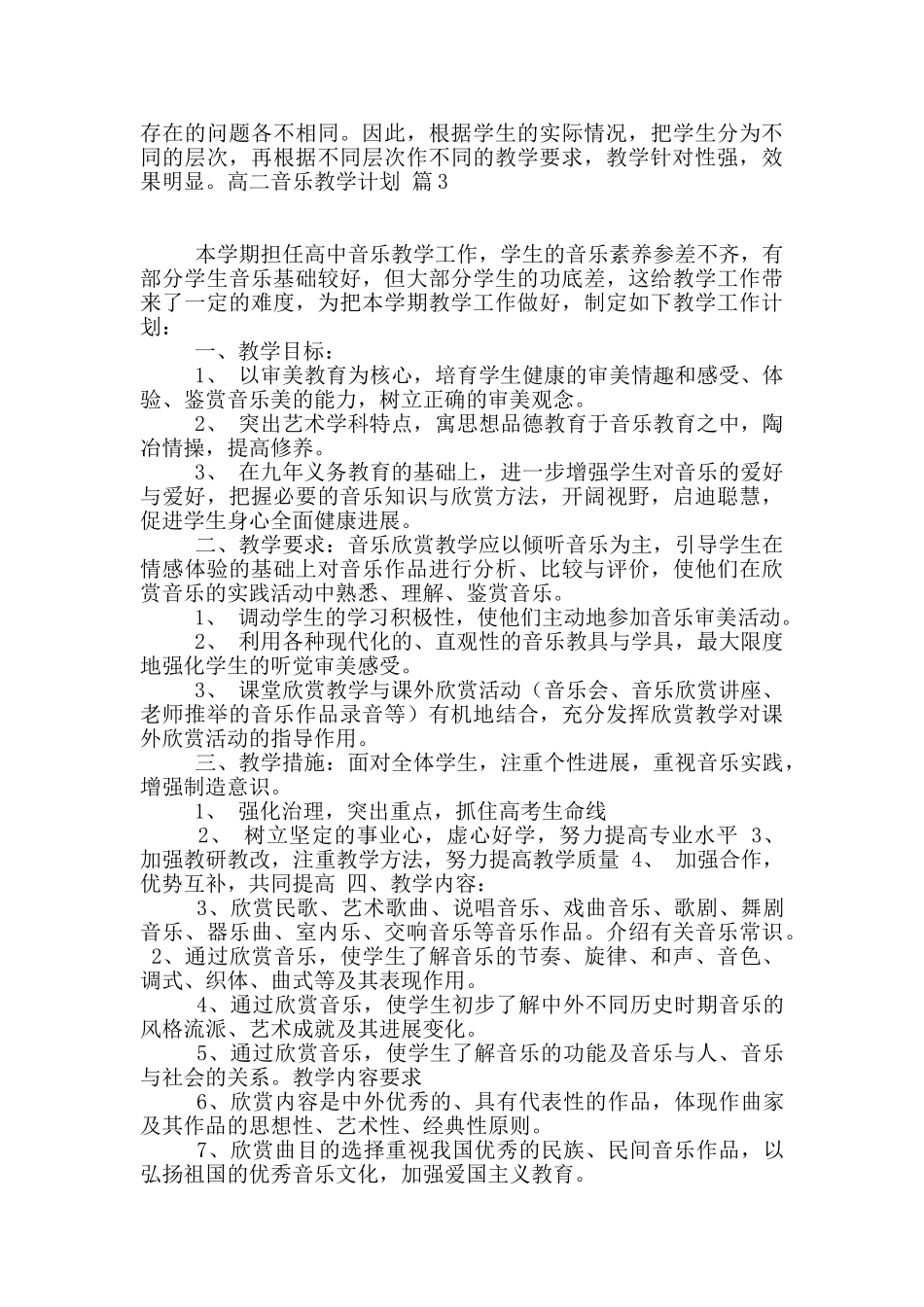 高二音乐教学计划三篇_第3页