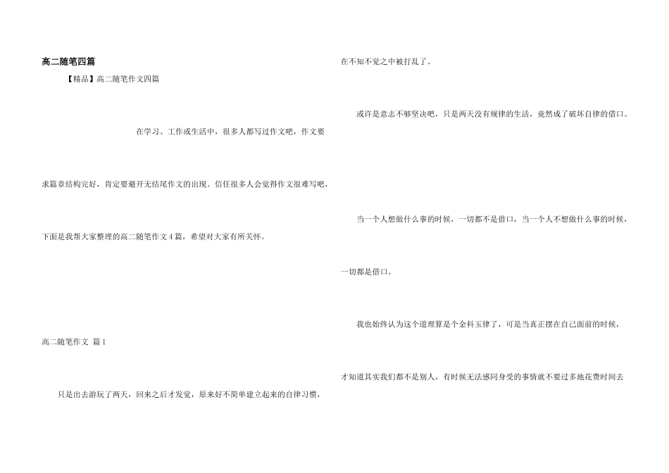 高二随笔四篇_第1页