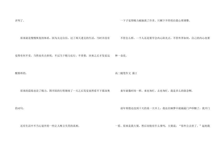高二随笔四篇_第2页