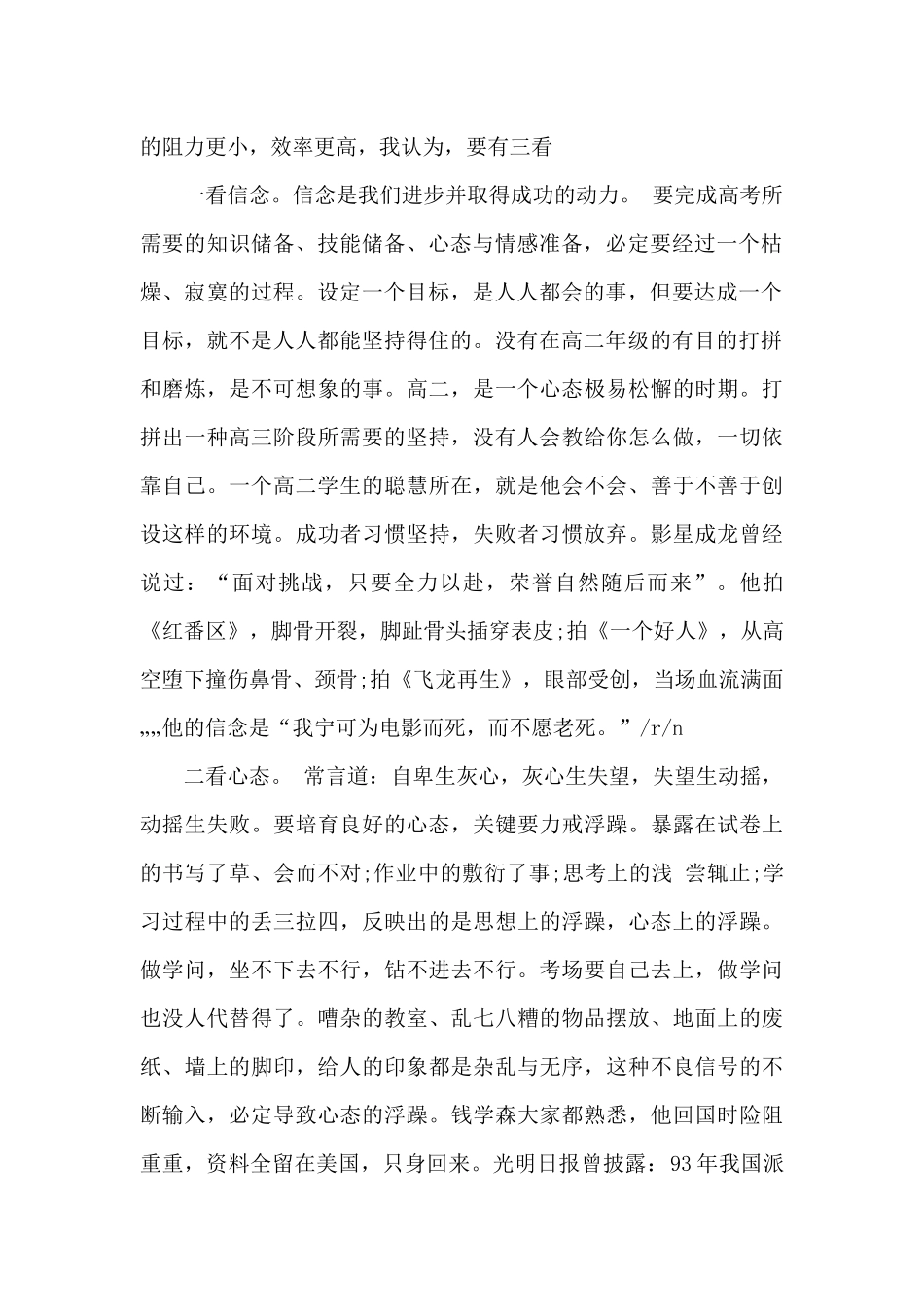 高二课前三分钟演讲稿_第2页