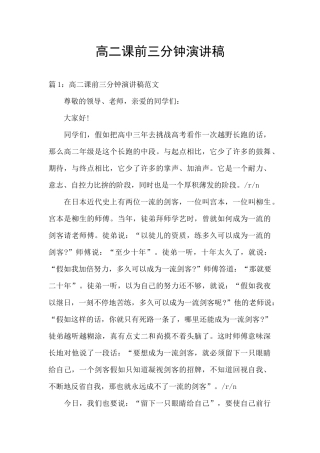 高二课前三分钟演讲稿