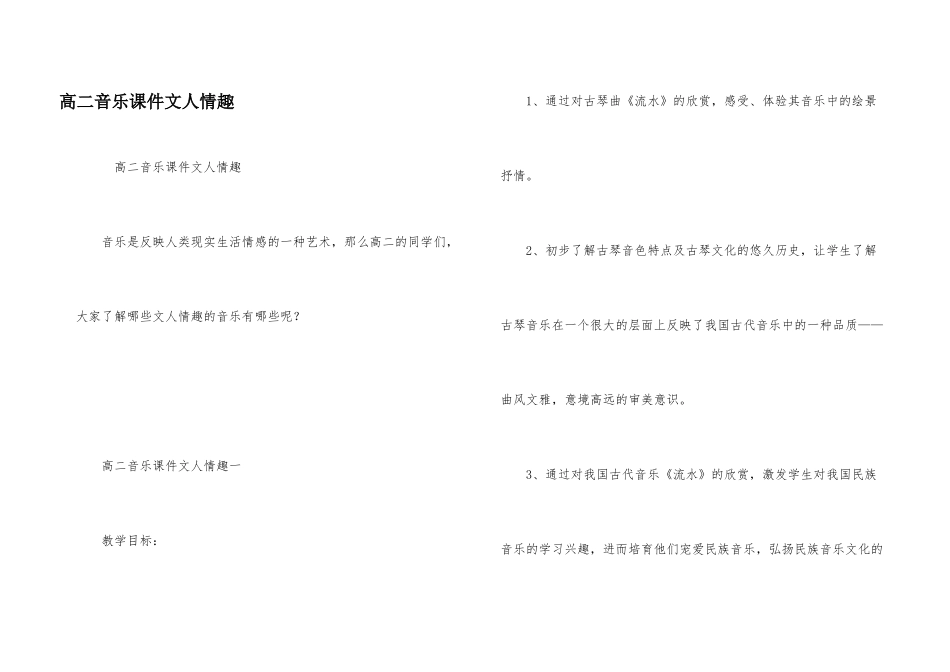 高二音乐课件文人情趣_第1页