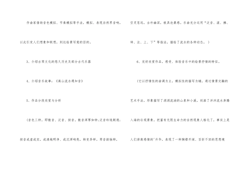 高二音乐课件文人情趣_第3页