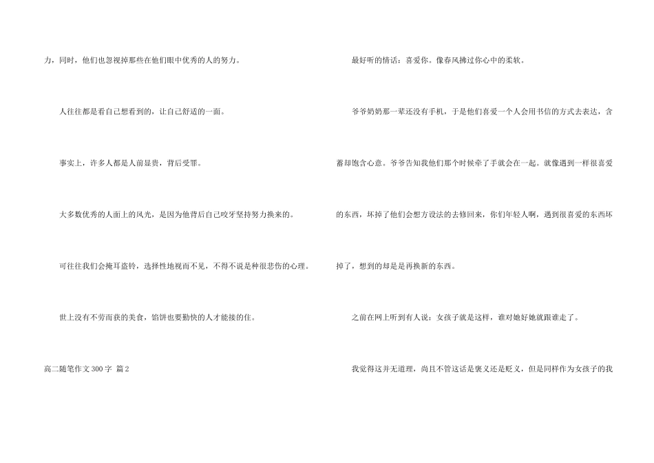 高二随笔300字合集八篇_第2页