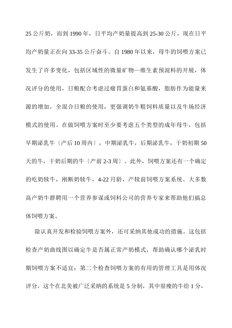 高产奶牛饲喂策略_第2页