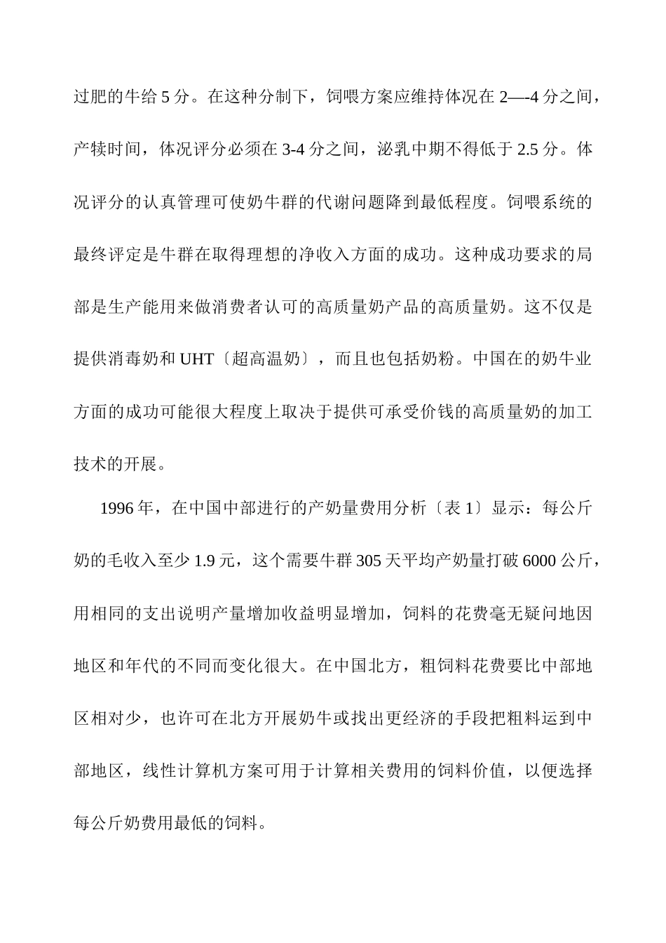 高产奶牛饲喂策略_第3页