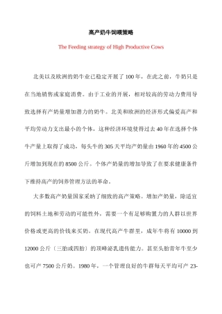 高产奶牛饲喂策略