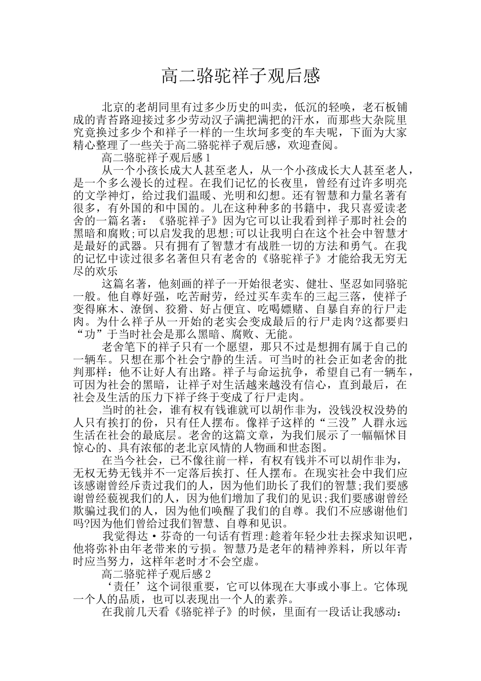 高二骆驼祥子观后感_第1页